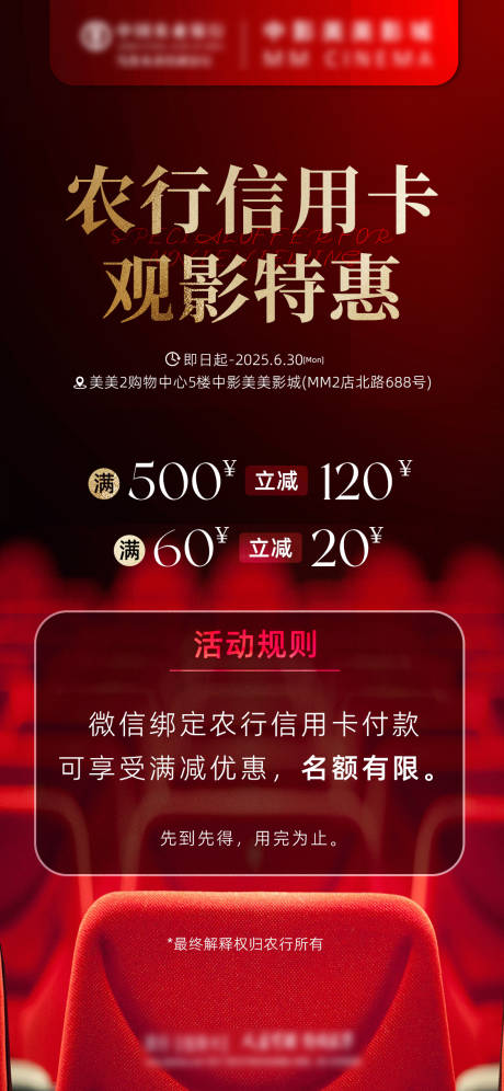 信用卡观影特惠活动海报
