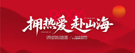 源文件下载【卓越员工表彰大会广告展板】编号：93420032027986985