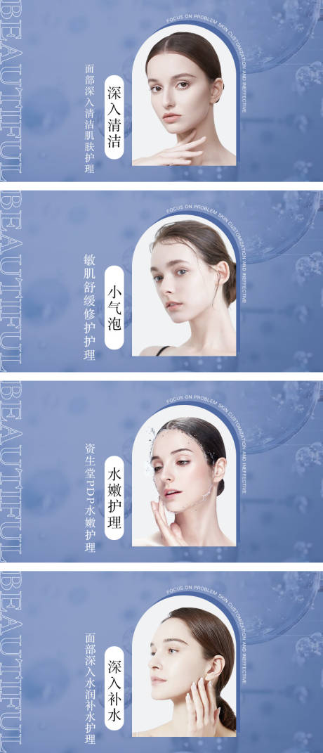 源文件下載【享設(shè)計】搜索編號：80360031933777687【藍色美容團單】