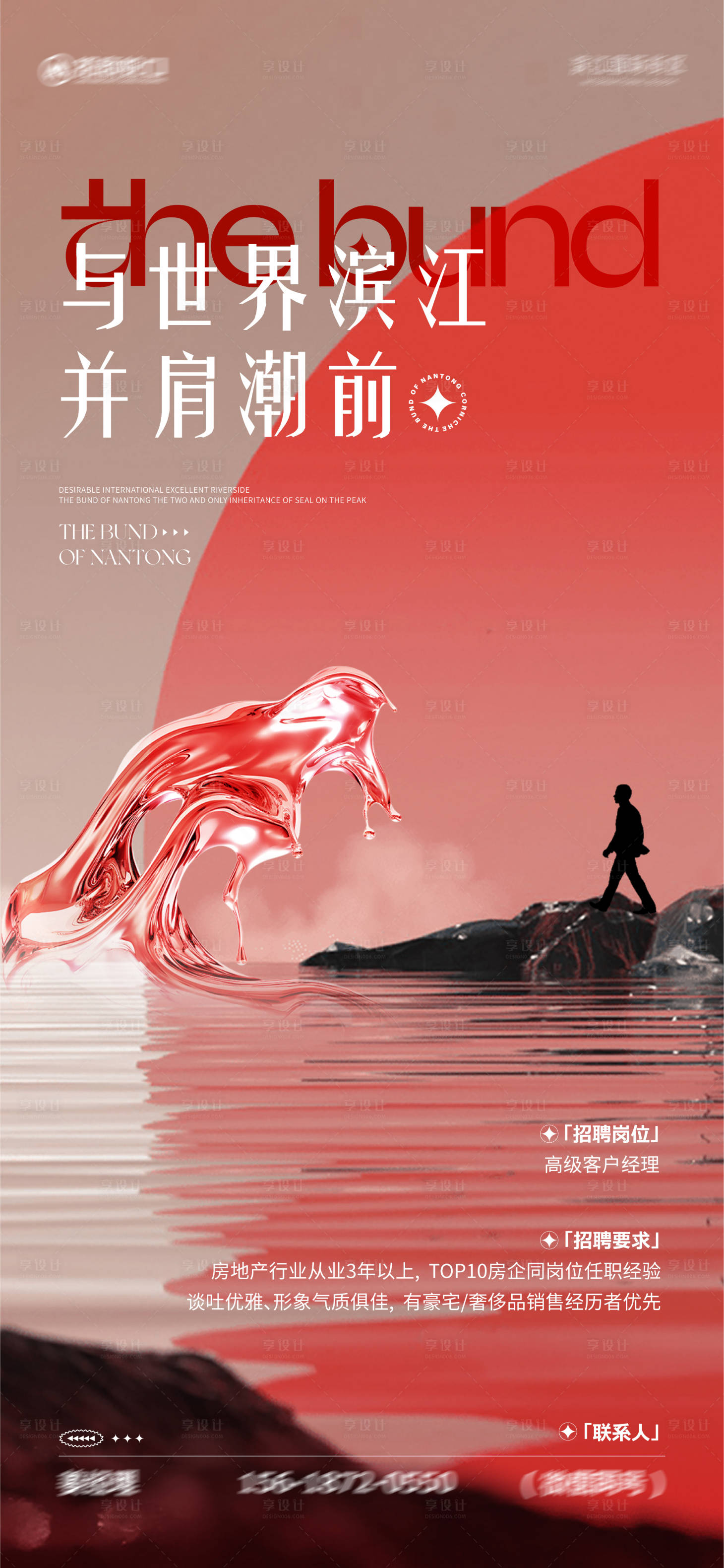 源文件下载【享设计】搜索编号：72380031827349081【地产招聘海报】