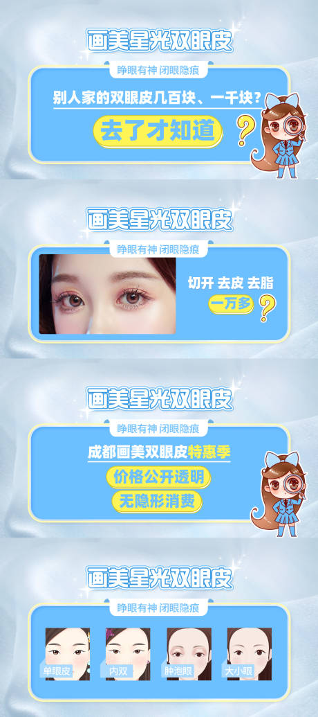 源文件下载【享设计】搜索编号：84960032200847941【医美双眼皮海报banner】