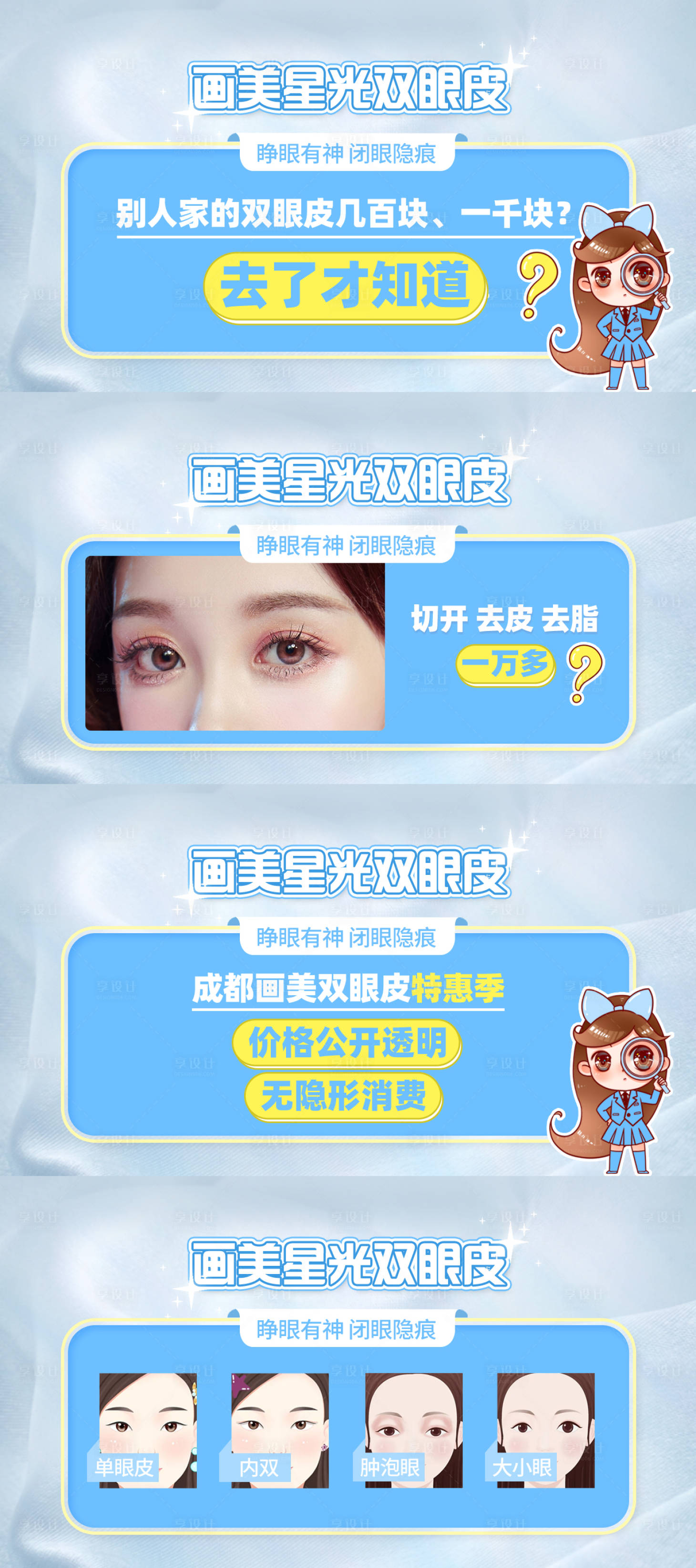 源文件下载【享设计】搜索编号：84960032200847941【医美双眼皮海报banner】