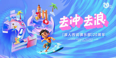 源文件下載【沖浪俱樂部背板】編號：71180031764452429