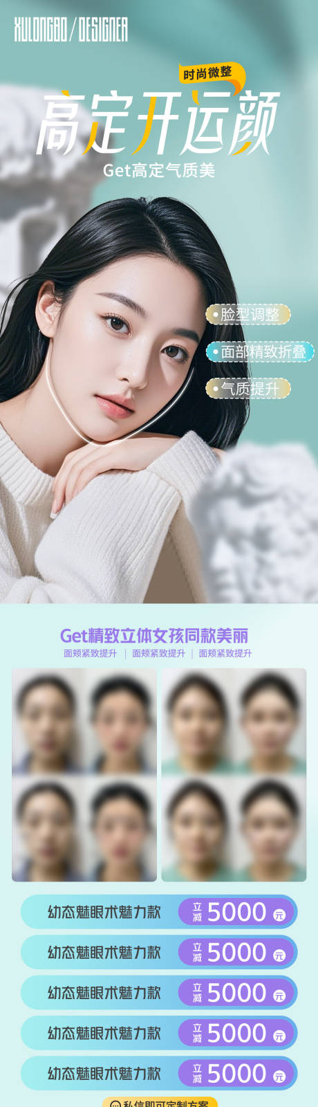 源文件下载【享设计】搜索编号：13250031887316816【医美开运颜海报】