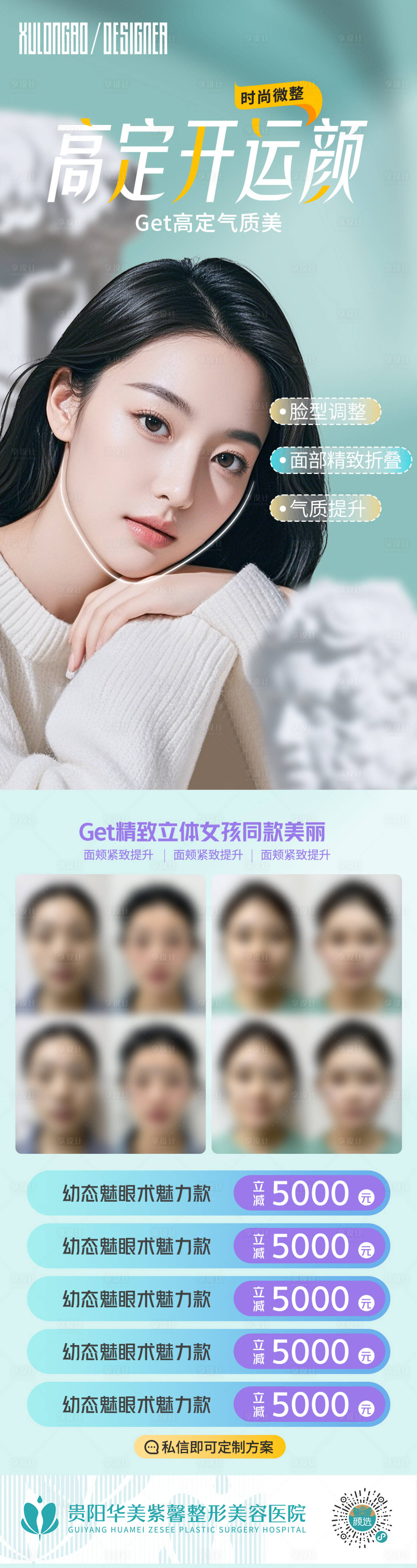 源文件下载【享设计】搜索编号：13250031887316816【医美开运颜海报】