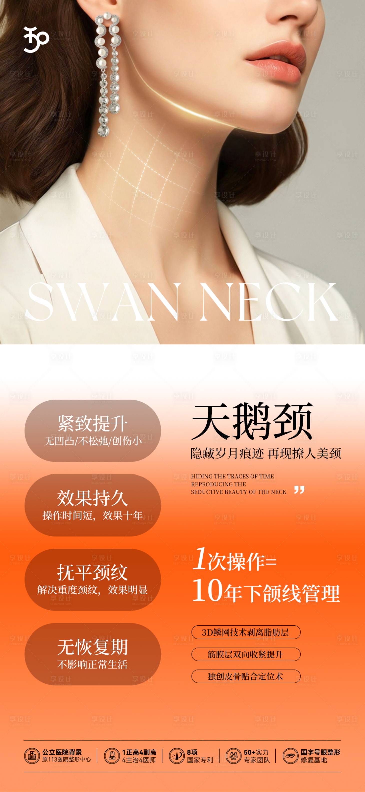 源文件下载【享设计】搜索编号：46760031932384753【天鹅颈】