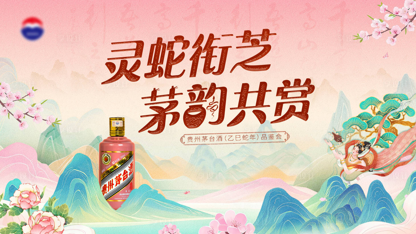 源文件下载【享设计】搜索编号：16460032221708295【茅台品鉴会主画面】