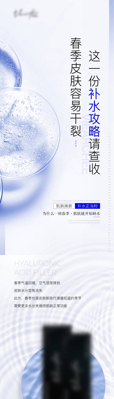 源文件下载【玻尿酸公众号长图专题设计】编号：59650031890201065