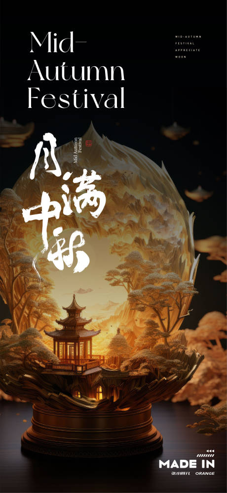 源文件下载【享设计】搜索编号：41560032204739135【中秋节中式插画海报】