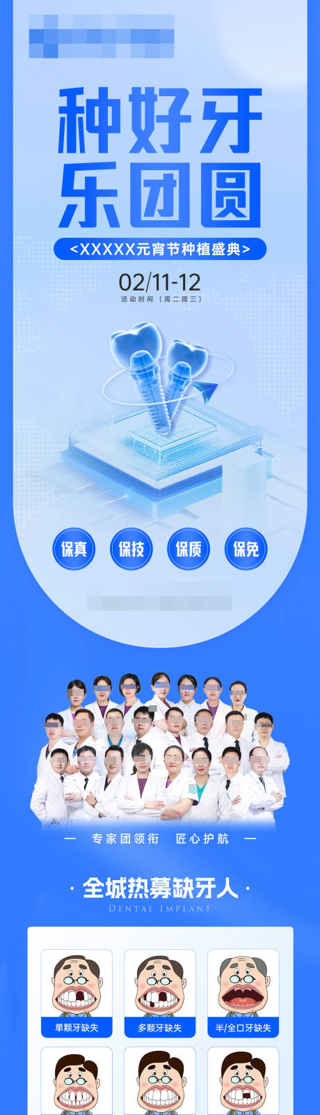 源文件下載【享設計】搜索編號：31570031836802132【品質種牙案例招募會海報長圖】
