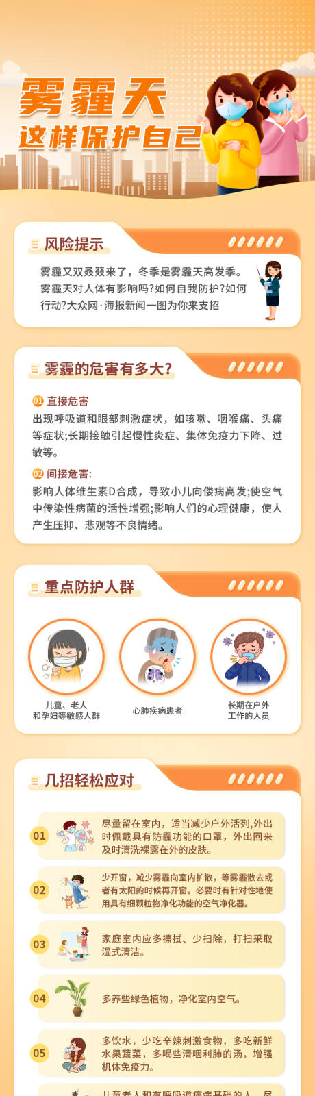 源文件下载【自然灾害环保防护长图】编号：70240032214842058