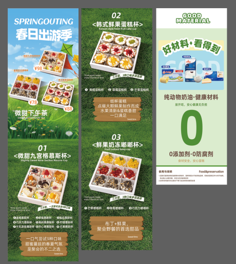 源文件下载【甜品九宫格详情页】编号：78170032118797764