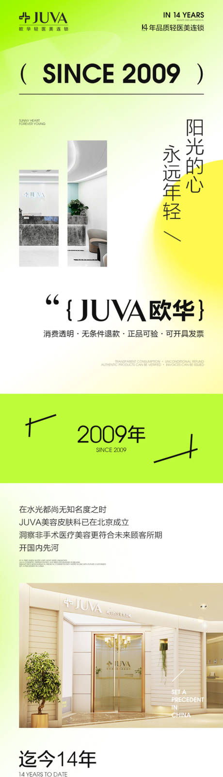 源文件下載【醫(yī)美連鎖長圖】編號(hào)：92180032047245741