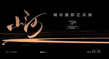 源文件下载【城市山河摄影艺术活动】编号：16010032017898303