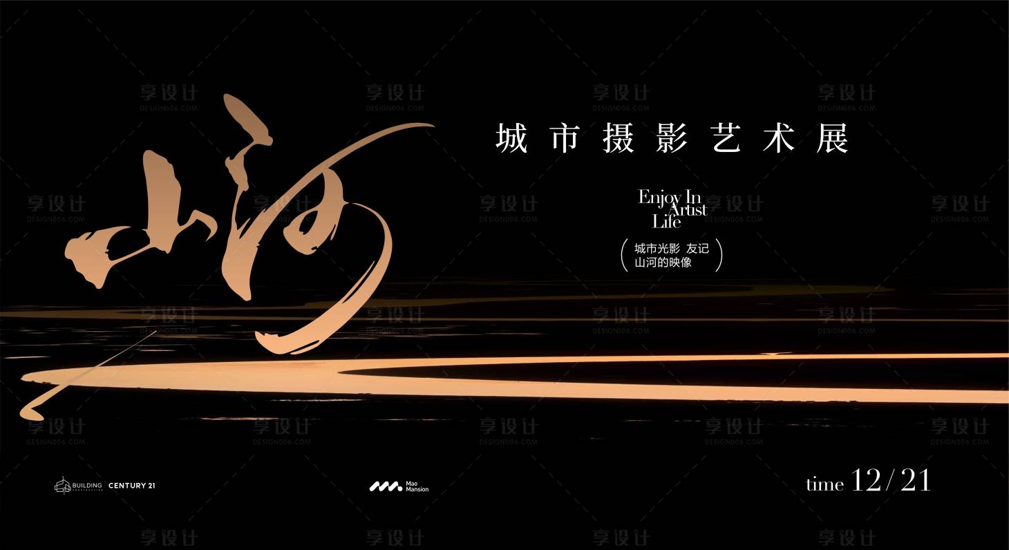 源文件下载【享设计】搜索编号：16010032017898303【城市山河摄影艺术活动】