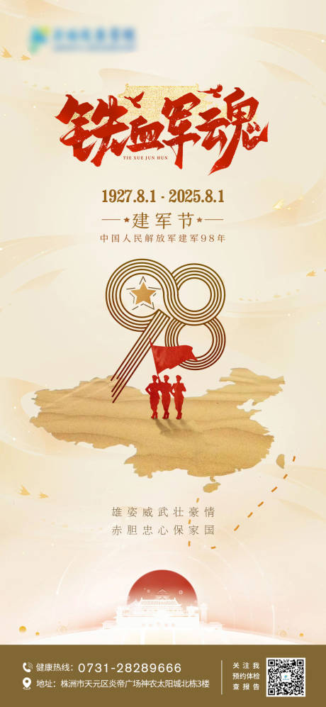 源文件下载【享设计】搜索编号：27080032249139519【建军节海报】