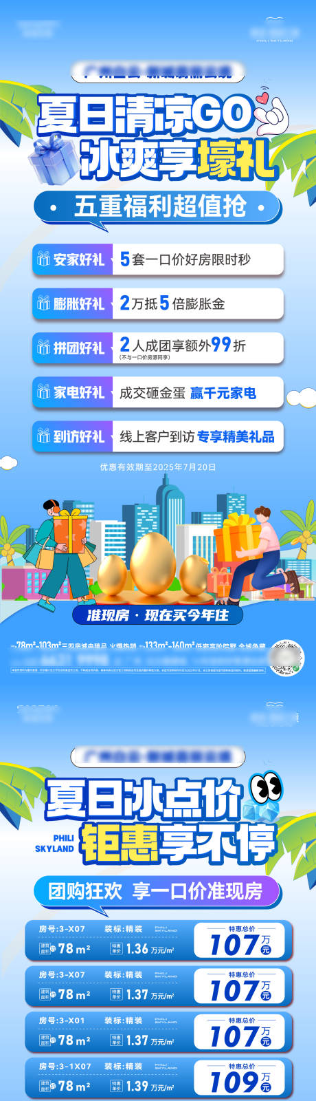 源文件下载【夏日购房节海报】编号：13970032065232156