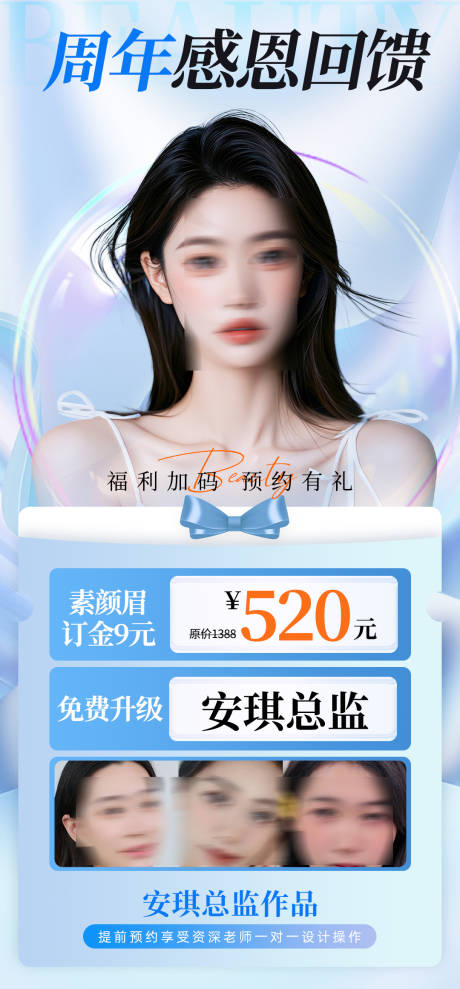 医美周年感恩回馈海报