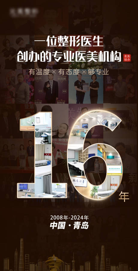 源文件下载【医美机构周年庆典海报】编号：21770031831115018