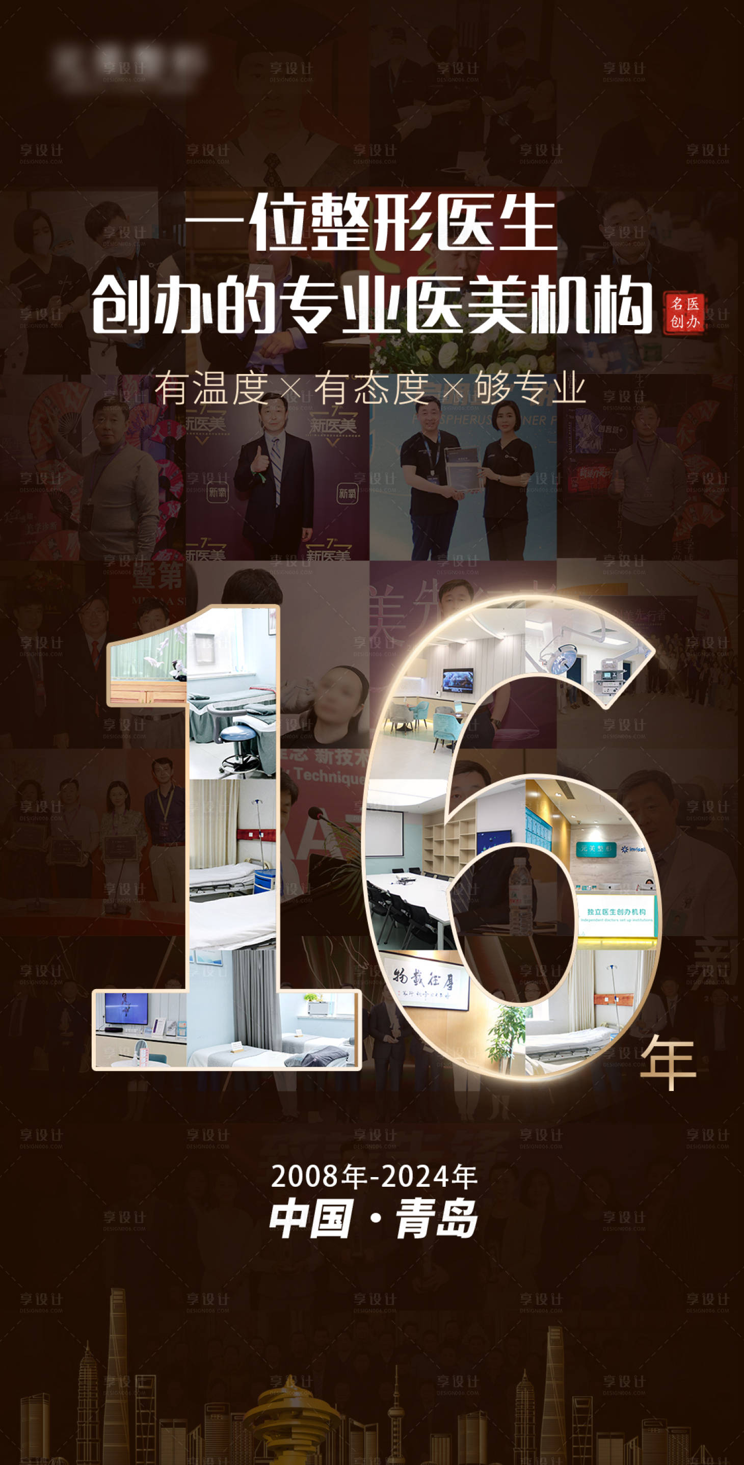 源文件下載【享設計】搜索編號：21770031831115018【醫美機構周年慶典海報】