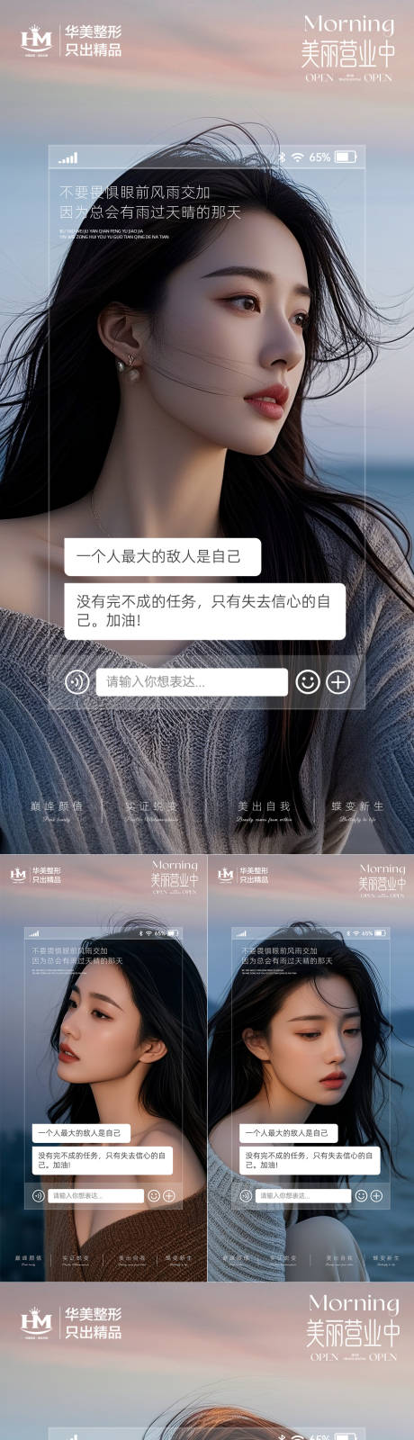 源文件下载【医美早安日签系列海报】编号：26750031855615404