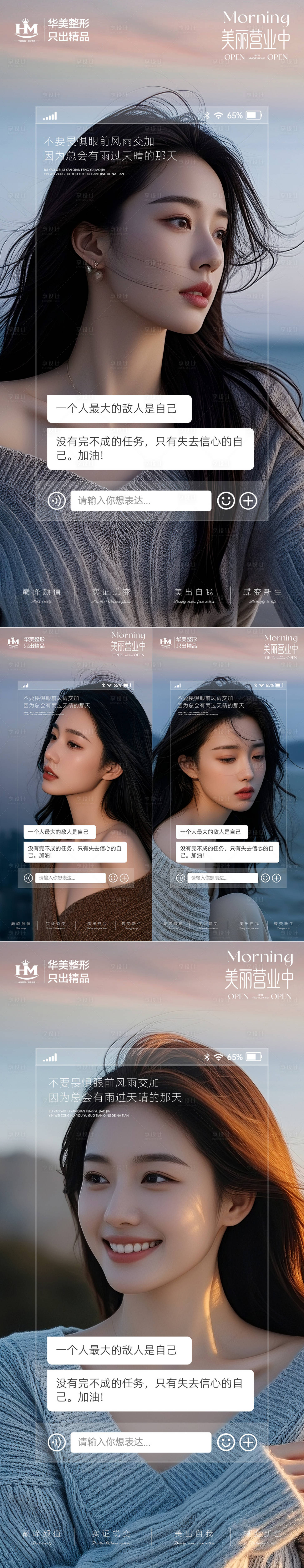 源文件下載【享設計】搜索編號：26750031855615404【醫美早安日簽系列海報】
