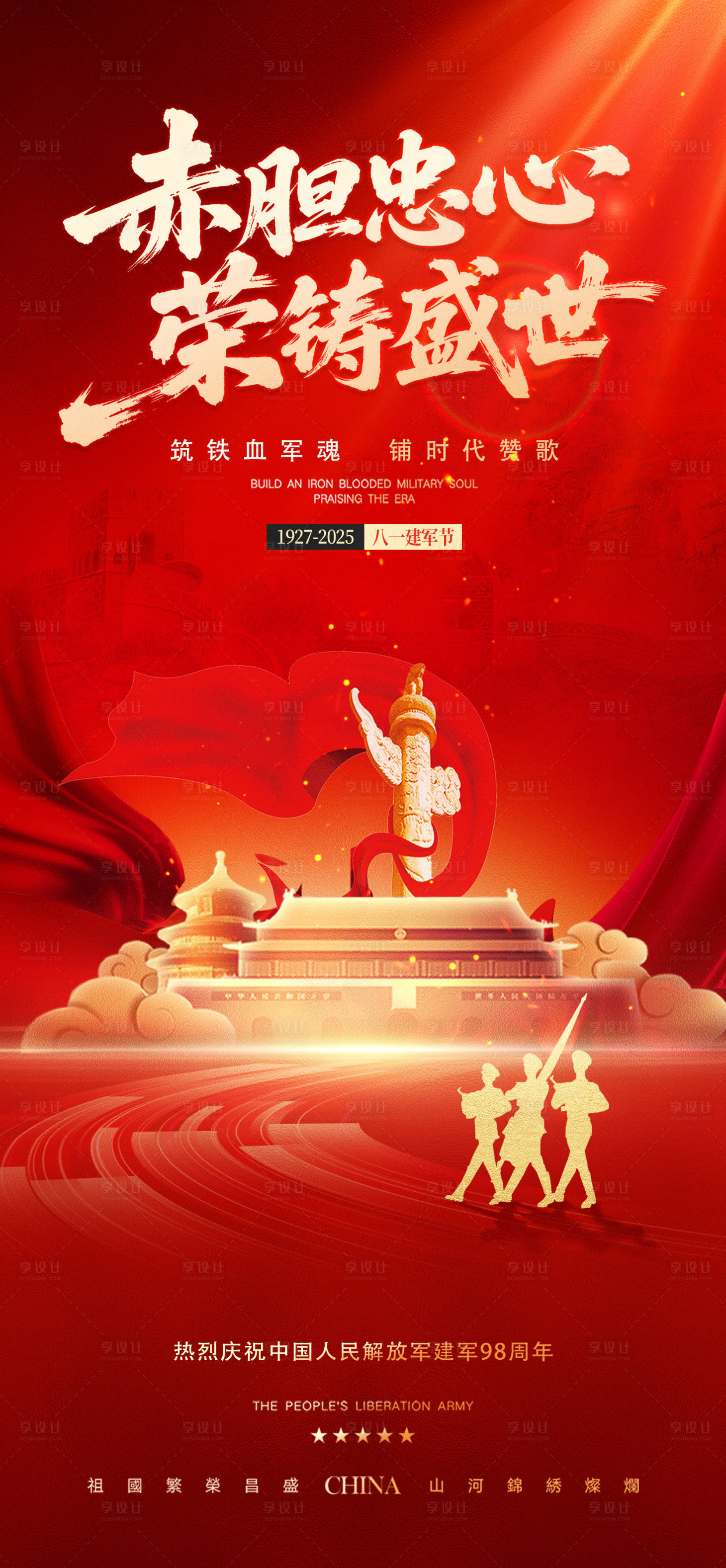 源文件下載【國(guó)慶節(jié)建軍節(jié)海報(bào)】編號(hào)：33220032035827899