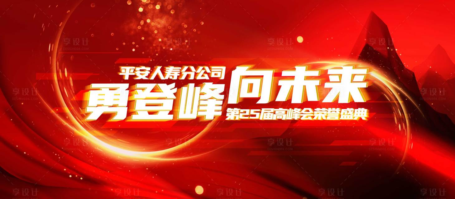 源文件下载【高峰会背景板】编号：31180032097834516