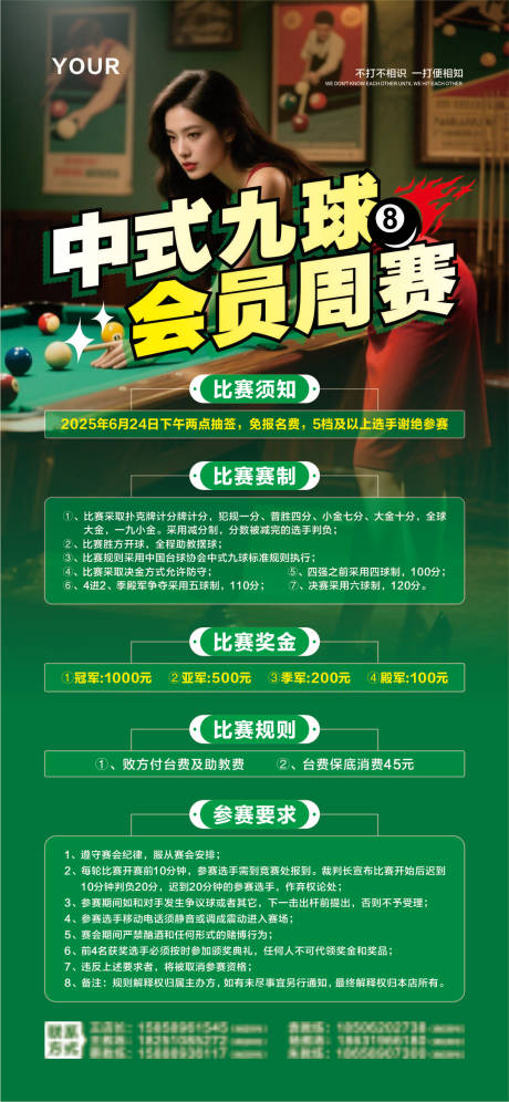 源文件下载【享设计】搜索编号：41040031881017021【台球赛事海报】