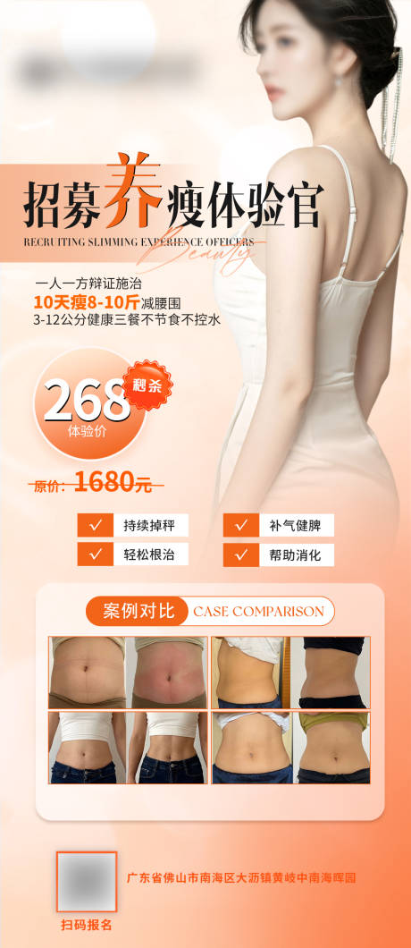 源文件下载【塑形瘦身海报】编号：62840031856377881