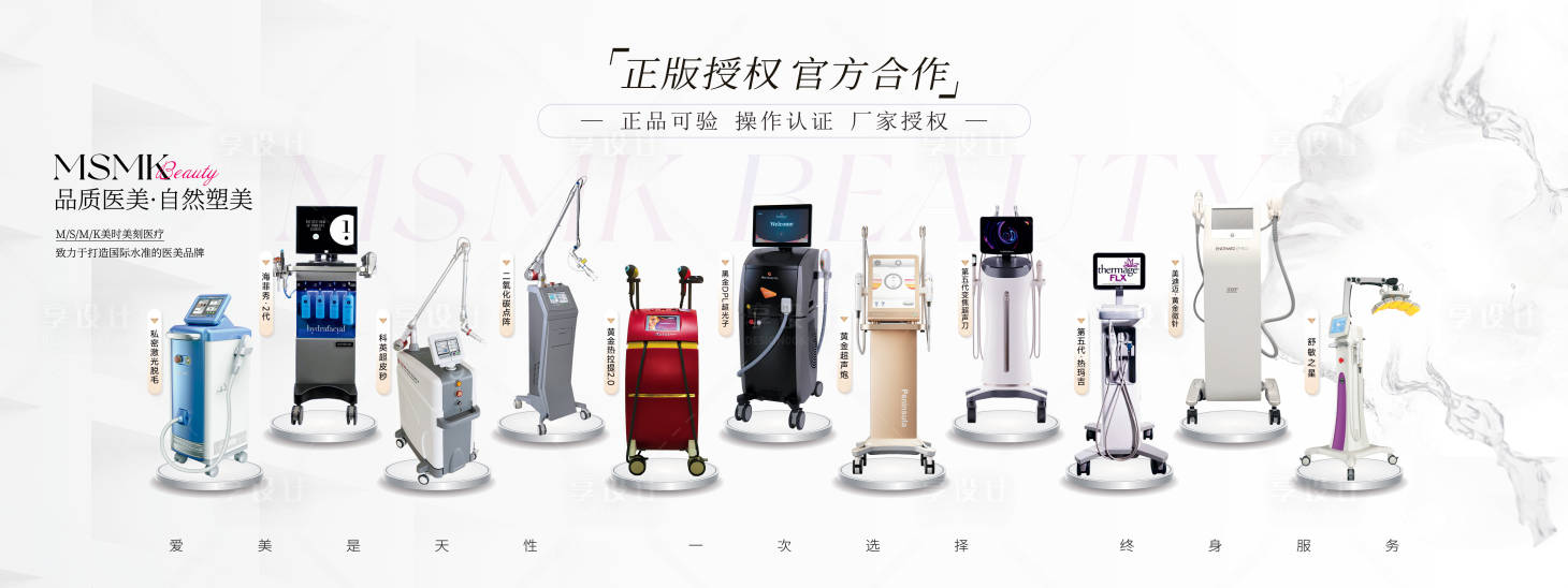 源文件下载【医美仪器灯箱长图】编号：77960031783891124