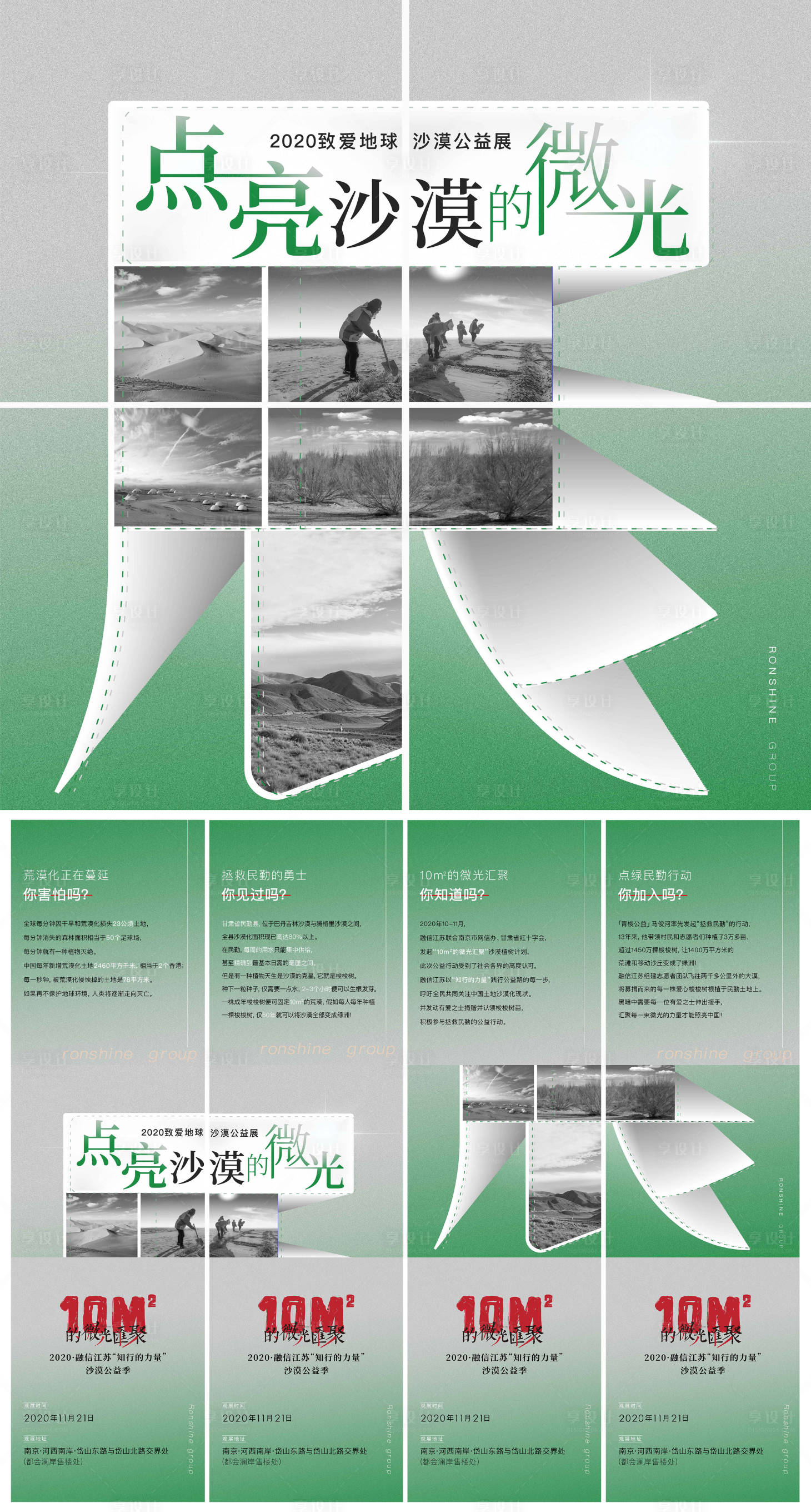 源文件下载【享设计】搜索编号：29060031937471648【创意四宫格】