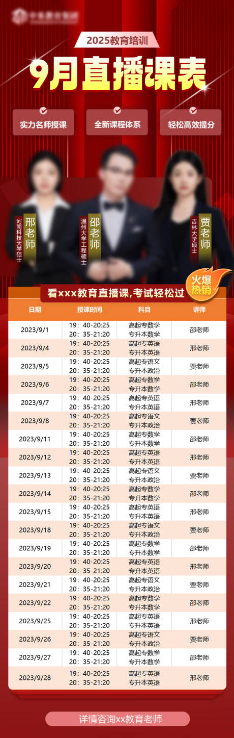 源文件下载【教育培训讲师直播课程海报】编号：62850031773994724