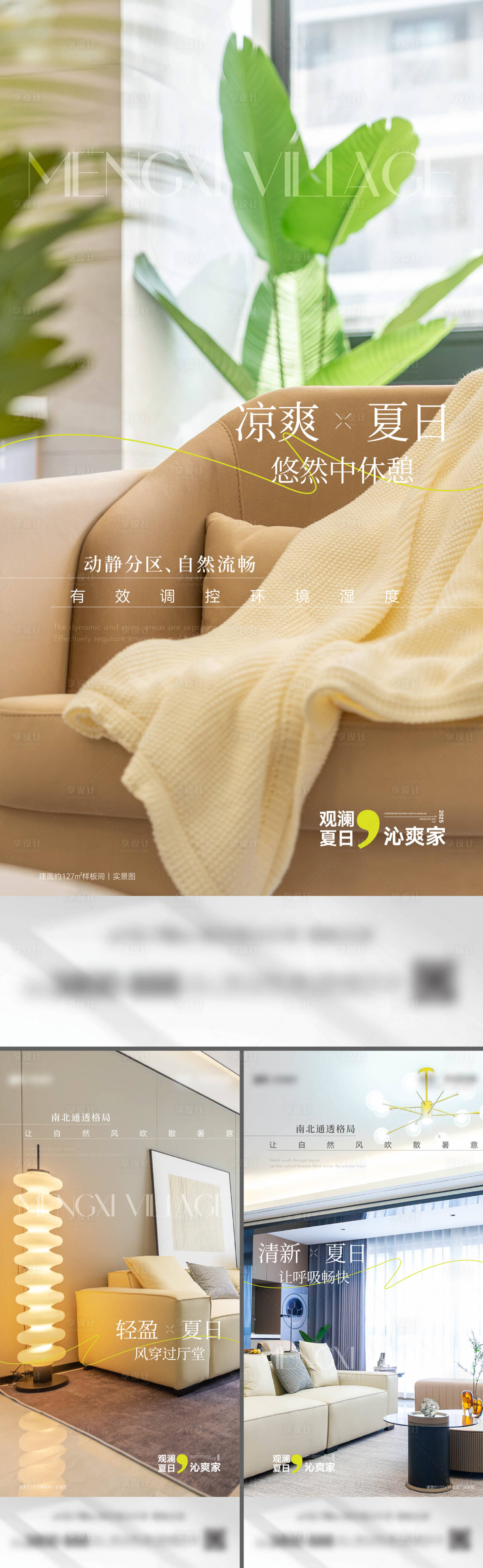 源文件下载【享设计】搜索编号：63760032084981880【夏日清新户型系列海报】