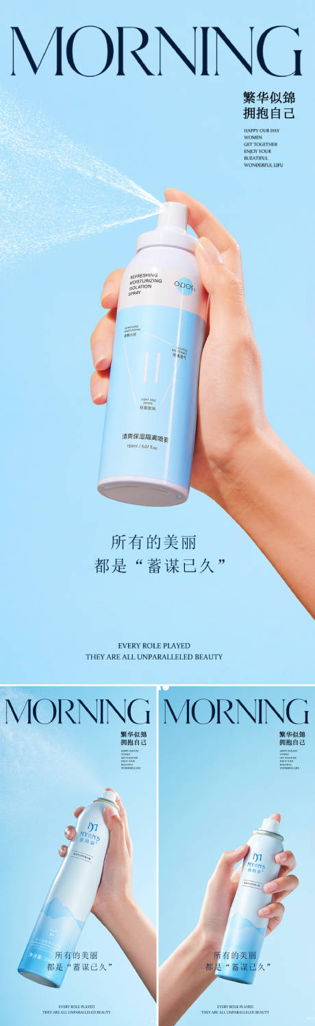 源文件下载【享设计】搜索编号：93760032221762375【防嗮喷雾产品海报】