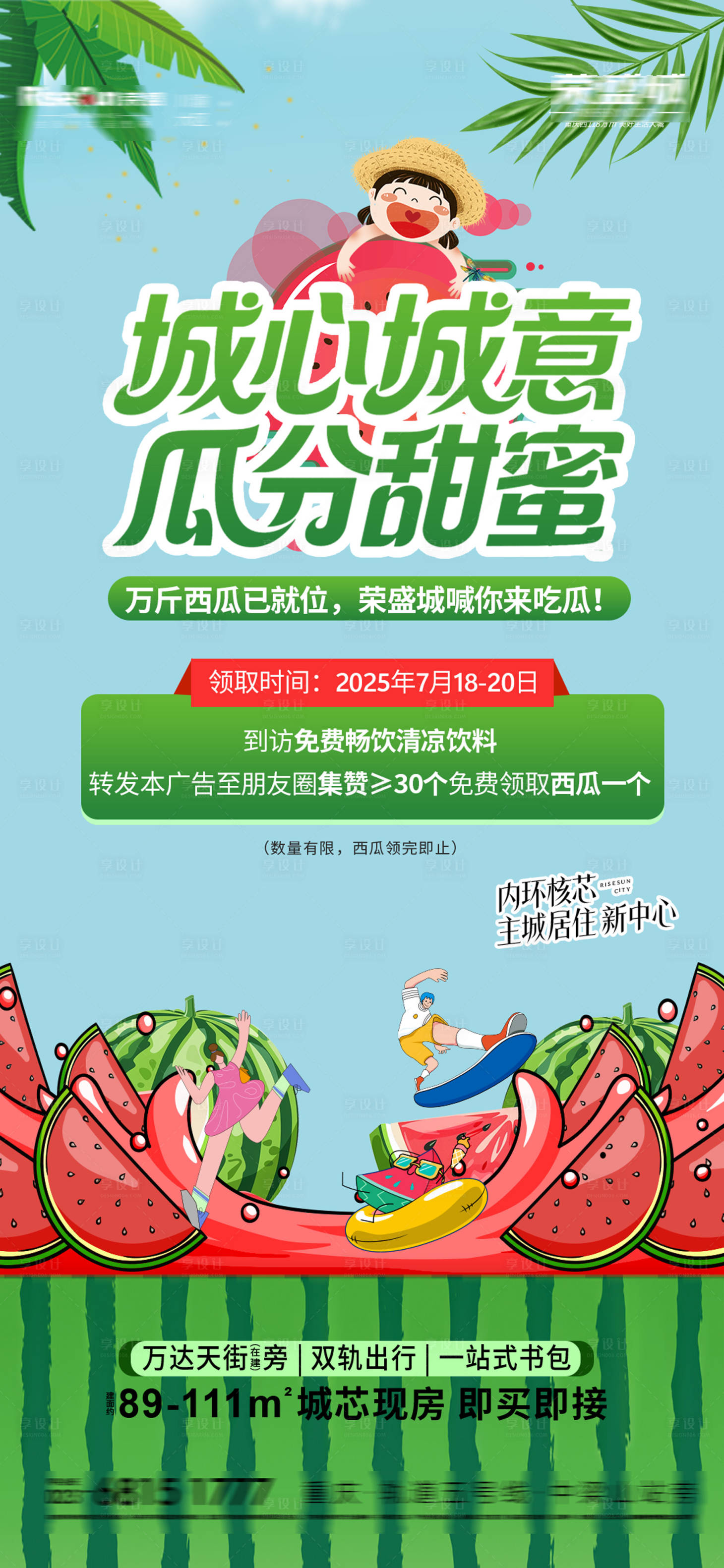 源文件下載【享設計】搜索編號：55130032008691593【吃西瓜活動海報】