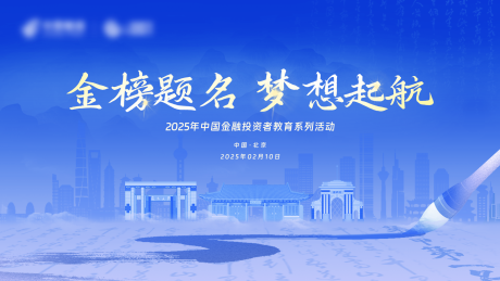 源文件下载【教育高考主题活动kv主背景海报】编号：19710031728195645