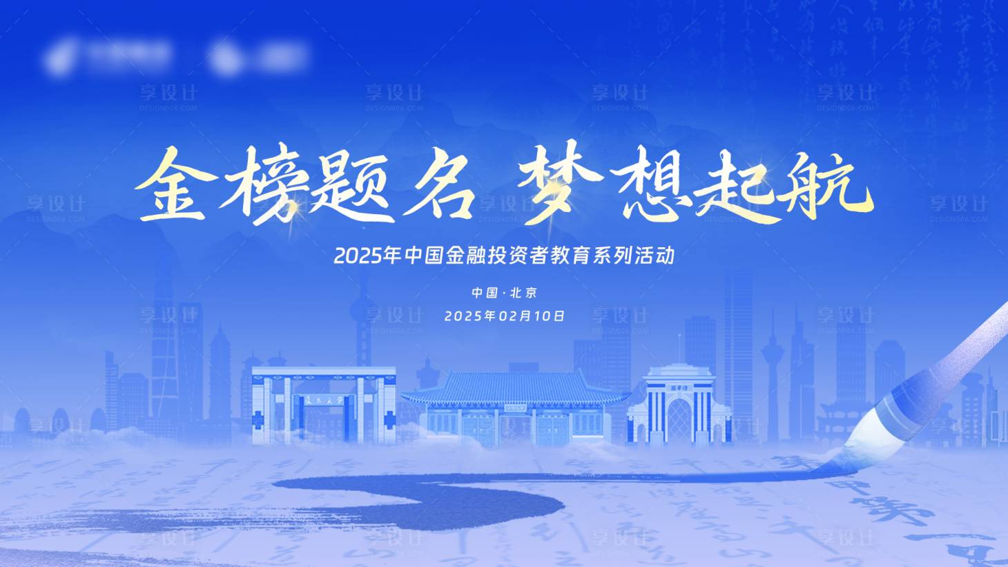 源文件下載【享設計】搜索編號：19710031728195645【教育高考主題活動kv主背景海報】