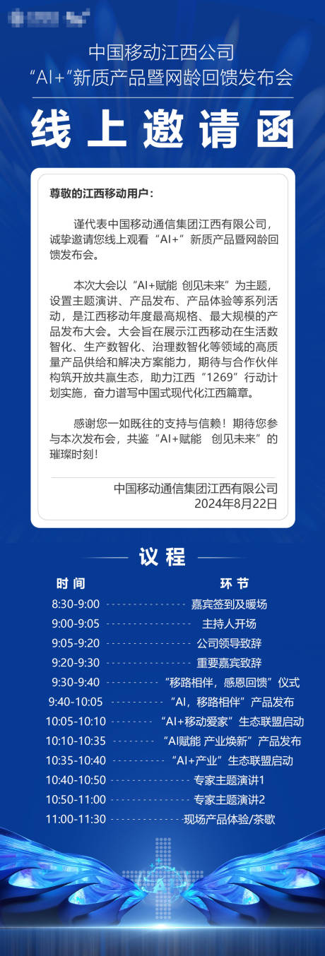 源文件下載【享設計】搜索編號：31470031837077683【AI發(fā)布會邀請函聚合頁活動長圖H5】