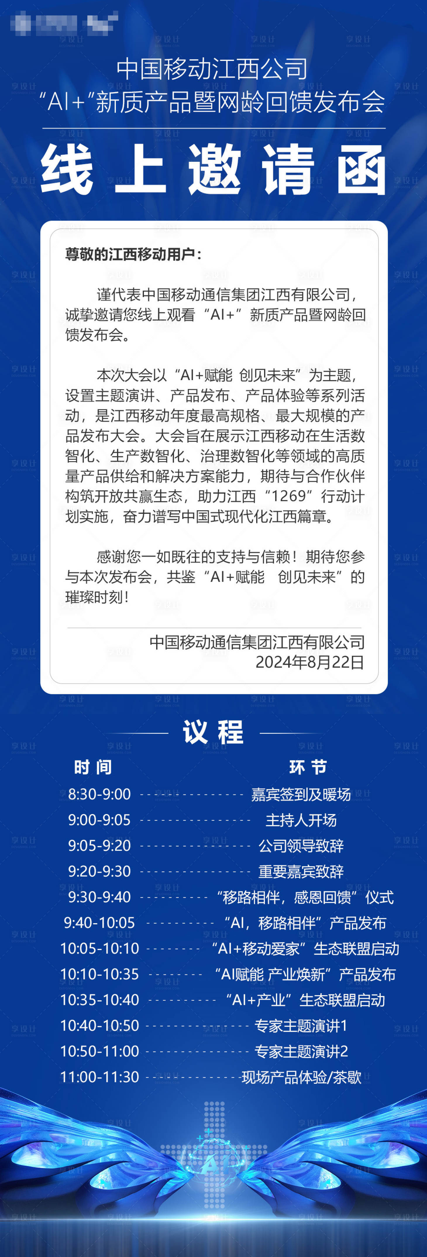 源文件下載【享設計】搜索編號：31470031837077683【AI發布會邀請函聚合頁活動長圖H5】