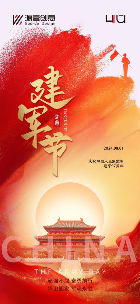 源文件下載【建軍節海報】編號：29150032087025198