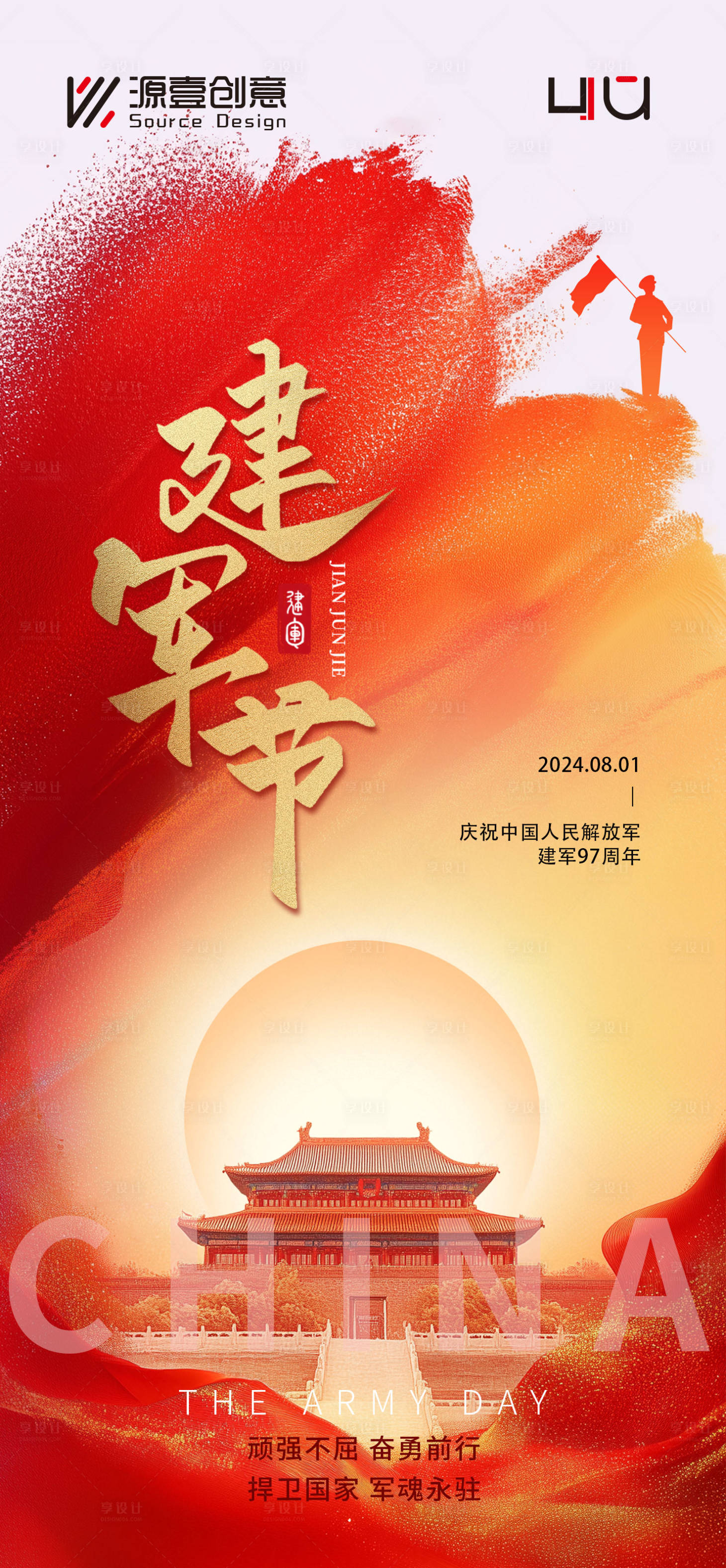 源文件下载【享设计】搜索编号：29150032087025198【建军节海报】