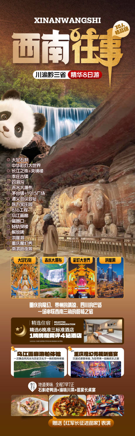 源文件下載【川渝黔旅游海報(bào)】編號：74240032098758667