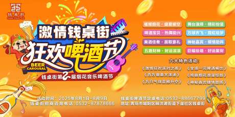 源文件下载【啤酒狂欢节主画面】编号：91260032059829854