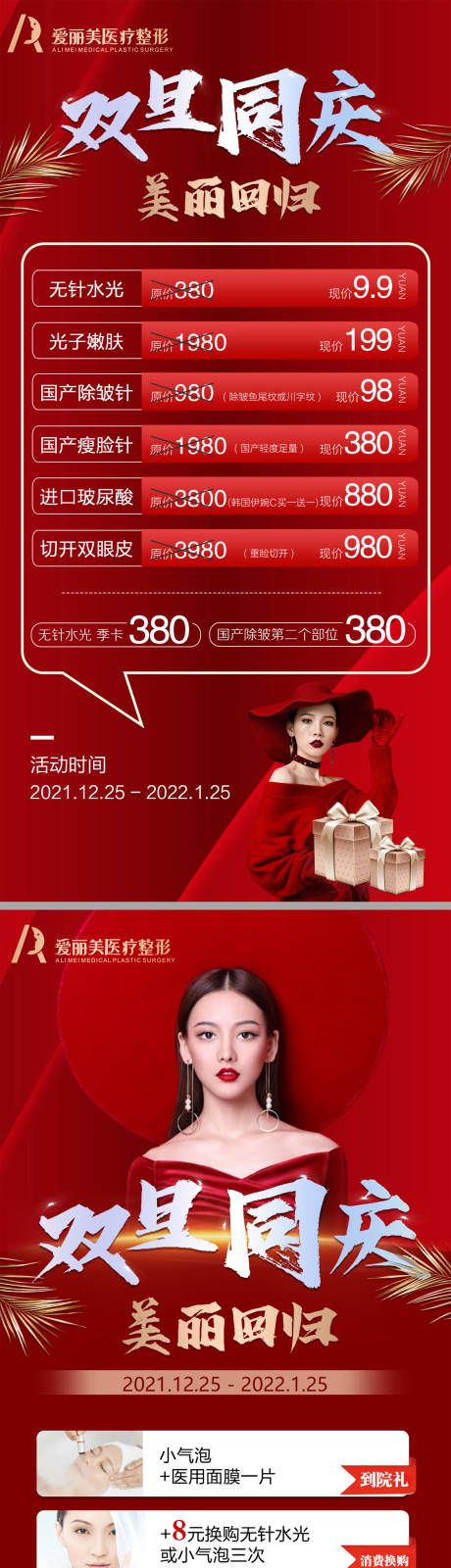 源文件下载【医美美容活动元旦圣诞节卡项卡券海报】编号：16570032033943867