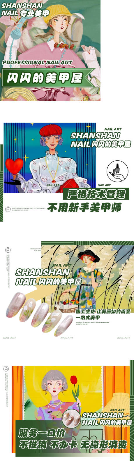 源文件下載【享設計】搜索編號：61170031872852839【美甲美睫輪播圖BANNER】