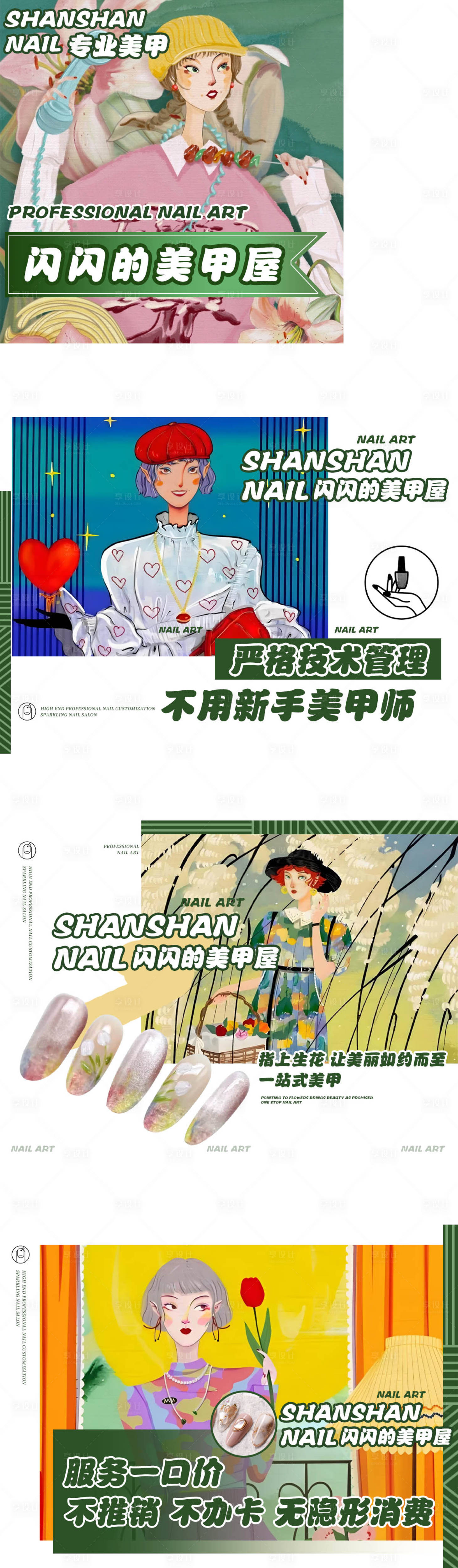 源文件下載【享設計】搜索編號：61170031872852839【美甲美睫輪播圖BANNER】