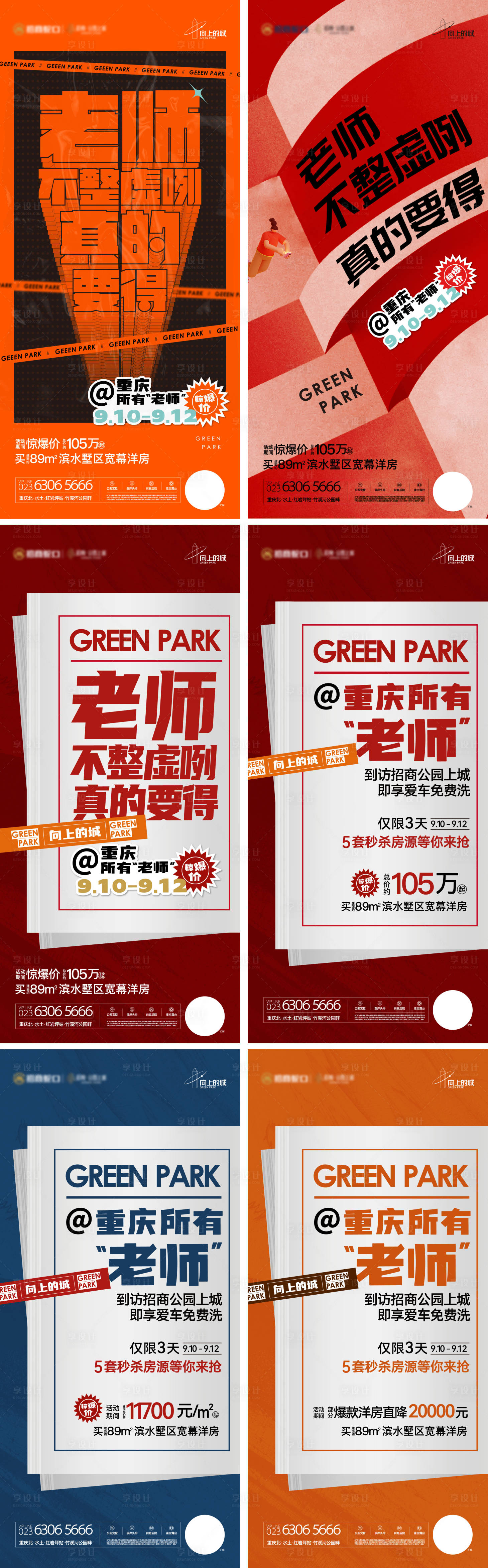 源文件下載【享設計】搜索編號：18410031862257083【地產教師節促銷海報】