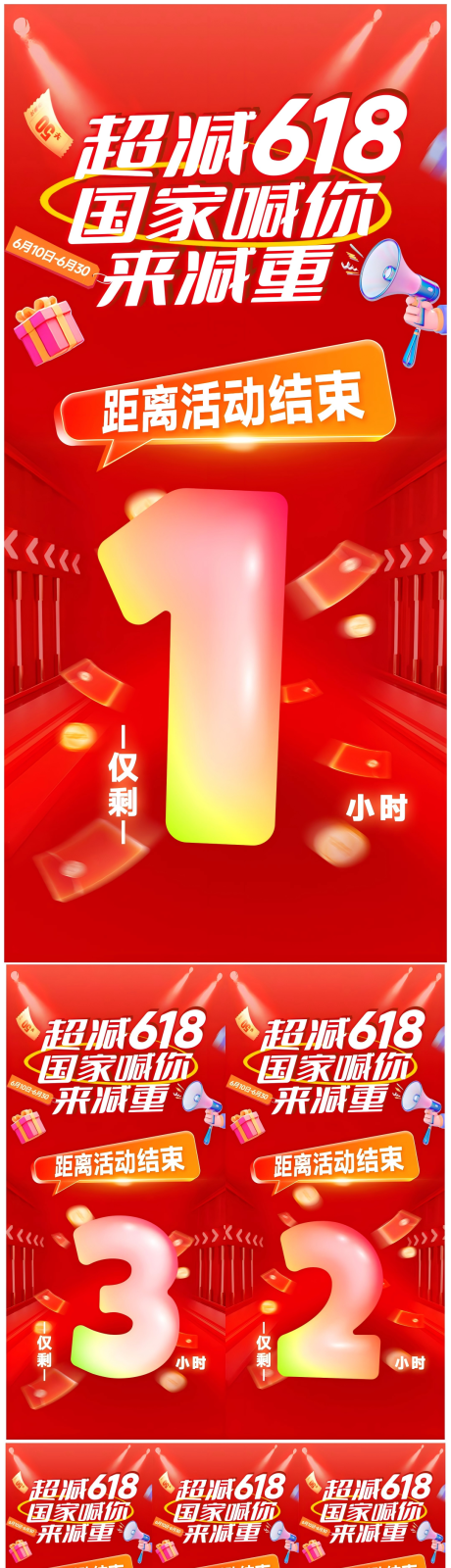 源文件下载【618活动倒计时系列海报】编号：86710031855824030