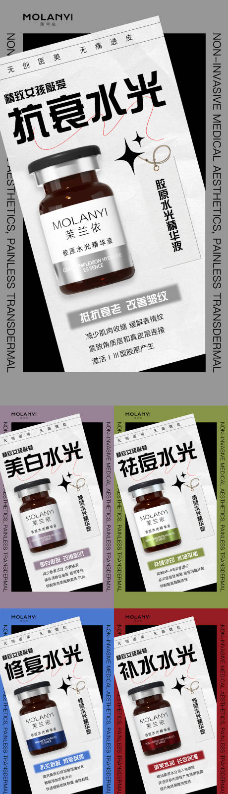 源文件下载【医美水光产品海报口服饮品高级感海报】编号：56100032148629207
